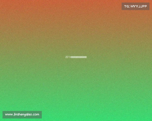 2014年高尔夫赛事精华集锦回顾