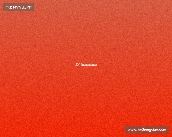 2019中超赛程什么时候结束 2019中超赛程什么时候结束