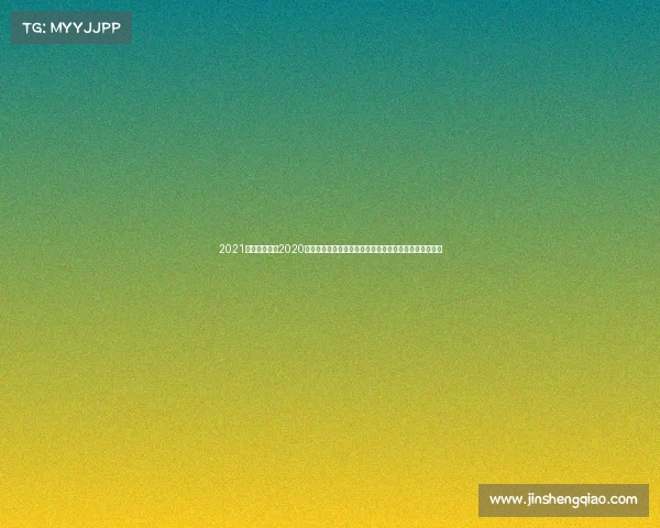 2021滑冰锦标赛、2020年滑冰赛事辉煌瞬间花样滑冰与速度滑冰荣耀征程全记录