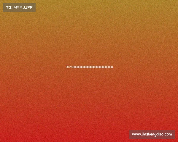 2024年全球多项顶级赛事激情开幕顶尖选手激烈角逐共享荣耀时刻