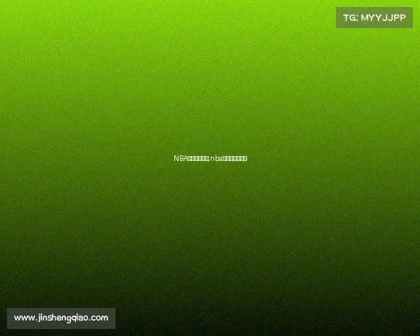 NBA赛事回看手机;nba赛事回放哪里看