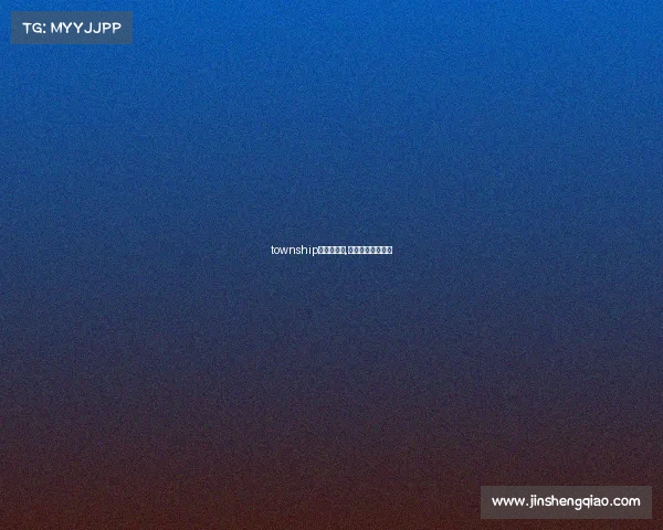 township电子竞技馆,电竞小镇选址原则